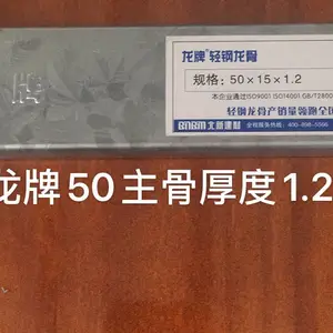 龙牌50主骨厚1.2 上人龙骨