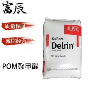 注塑级 均聚物 POM 111PA 美国杜邦 热稳定级 高粘度 脱模剂