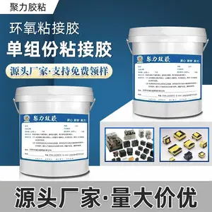 密封环氧树脂胶粘剂定制导热密封树脂环氧胶 透明电源阻燃灌封胶