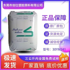 PP 沙特SABIC 30YM241 机械强度好