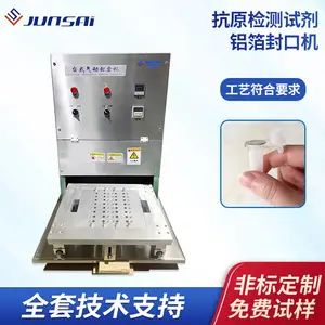 抗原检测试剂盒封口机小型核酸检测采样管铝箔封口设备罐装覆膜机