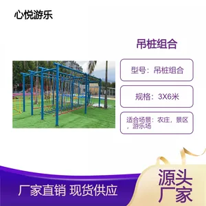 心悦游乐户外无动力设备农庄3X6米儿童吊桩组合丛林穿越魔网攀爬