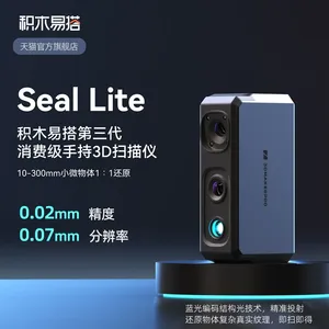 积木易搭seal Lite高精度***3d扫描仪手持便捷式三维扫描仪