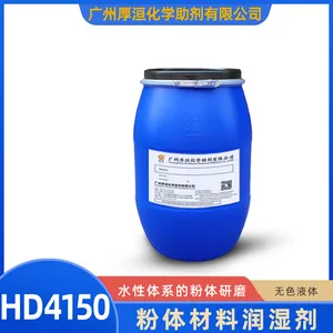厚洹化学HD4150粉体材料用润湿剂 非离子 用量少