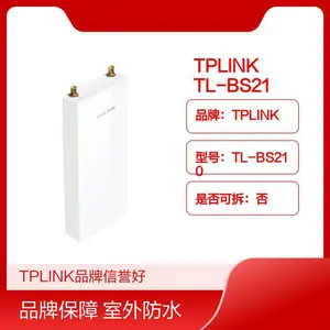 TPLINK TL-BS210 2.4GHz 300M 室外防水无线基站 1公斤重量