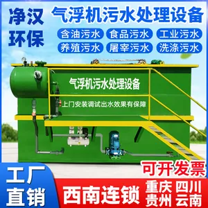 溶气气浮机净汉平流式溶气气浮设备洗涤工业养殖除油污水处理气浮机