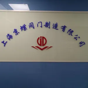 上海京蝶阀门制造有限公司