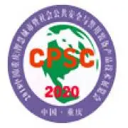 2020中国（重庆）智慧城市、公共安全暨“雪亮工程”应用展览会