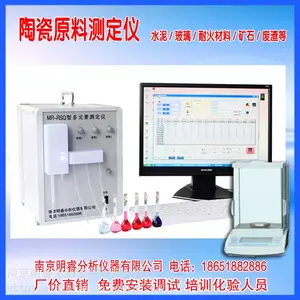 供应长石粉成份分析仪 多元素含量分析仪 明睿MR-RSQ型