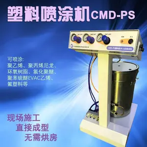 新迪CMD-PS喷塑机 塑料喷涂机 聚乙烯喷涂机