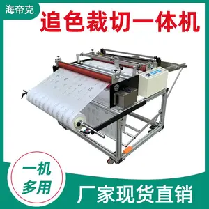 热转印纸定位全自动裁切机 包装纸电眼追色切片机