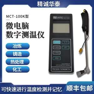 ���ϻ�̩ �ֱֳ�Яʽ������ MCT-100K �ȵ�ż ��ˮ�¶ȼ�