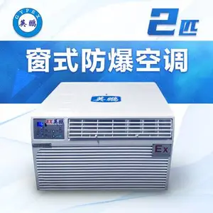 英鹏窗式防爆空调2匹-BFKT-5.0C