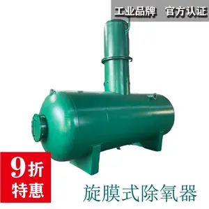 鑫龙泉 旋膜除氧器 容积 10/20/30吨出力量 压力0.02Mpa