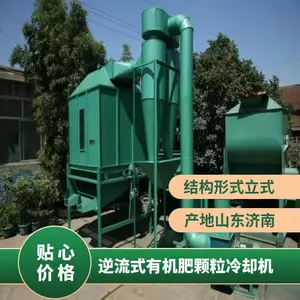 逆流式有机肥颗粒冷却机 风送 用途广 型号ALF-2002