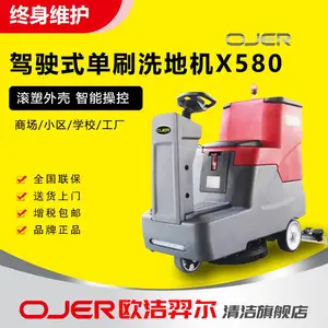 欧洁羿尔X580驾驶式洗地机 石家庄洗地车 河北地面清洗机