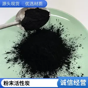 酒用粉末活性炭 200目 白酒过滤净化 食品脱色除臭活性炭粉