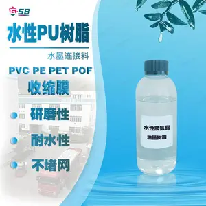 PVC PET塑料热收缩膜彩标印刷油墨主体水性树脂聚氨酯乳液