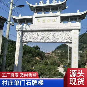 润石 村口一门石牌楼 墓地寺庙单门石牌坊设计经典图片大全