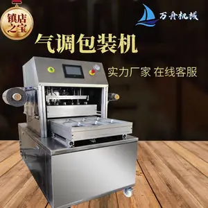 全自动气调包装机快餐盒饭封口机周黑鸭立式充气锁鲜包装设备