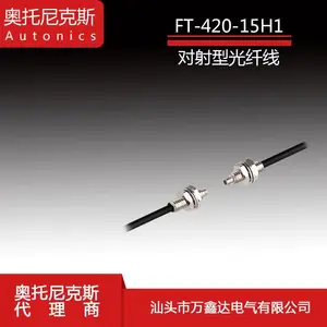奥托尼克斯M4光纤线FT-420-15H1耐热型光纤传感器
