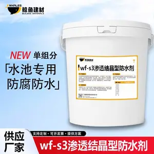 鲸鱼牌 WF-S3渗透结晶型防水剂 水池内外墙专用抗渗防潮