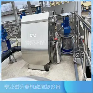 污水厂磁混凝沉淀设备磁分离机高剪机|DX磁分离