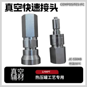 真空快速接头JC-550TF耐温280℃热压罐工艺
