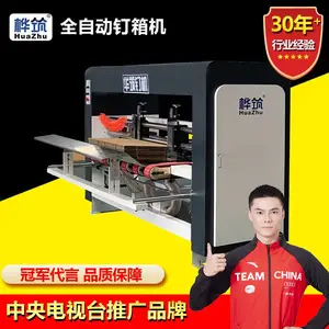 半自动纸箱钉箱机 2000型单片双片纸板箱钉箱设备 高速双伺服打钉机