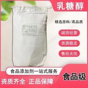 乳糖醇 糕点糖果 食品级代糖甜味剂 冰淇淋乳制品