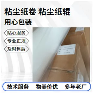 粘尘纸卷1200mm鑫博强推存半导体清洁无痕清洁高效