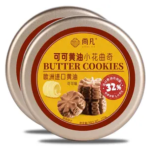 可可黄油曲奇儿童零食办公室零食伴手礼烘焙食品饼干源头厂家