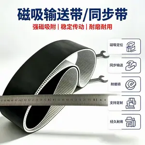 磁吸输送带 / 磁吸同步带 磁性皮带 锂电池钢壳输送线输送带