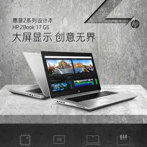 HP ZBook 17 G6工作站河南特惠促销中