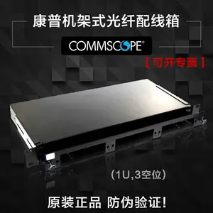 康普AMP安普1U光纤配线架1348876-4 光纤盒抽屉式ODF 12口24口