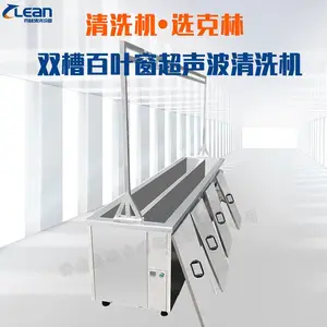 济南克林标准双槽带沥干台带支撑架设备双槽百叶窗超声波清洗机