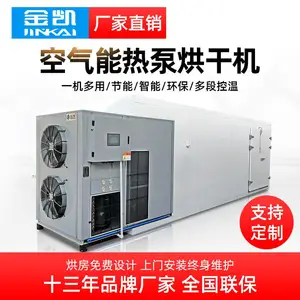 魔芋烘干机 金凯热泵烘干设备 空气能干燥机械