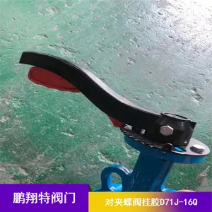 工业级D71J-16Q乙丙挂胶手柄式对夹蝶阀供应