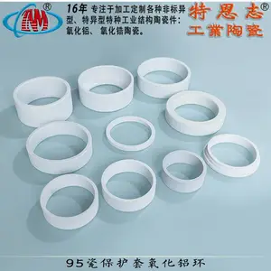 干压成型氧化铝陶瓷环95瓷保护套氧化铝环