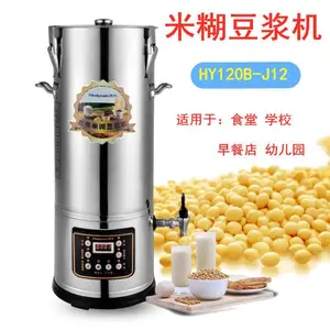禾元商用豆浆机 HY120-J12商用米糊豆浆机 不锈钢磨浆机