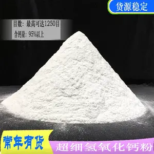 厂家直供，超细粉1200目氢氧化钙，涂料添加，石灰基