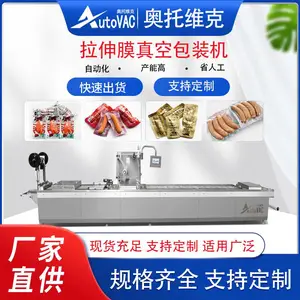 全自动真空拉伸膜包装机 米线密封袋包装机 米粉拉伸膜包装机