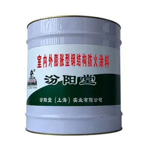 室内外膨胀型钢结构防火涂料。防锈、耐久、耐冲击。