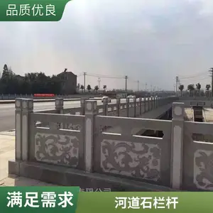 桥栏杆花岗岩桥栏板 公园河道雕刻石栏板可定制图案