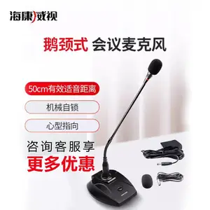 海康威视有线会议鹅颈话筒演讲广播DS-KAU30HG-M免费设计系统方案