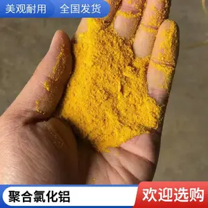聚合氯化铝pac 絮凝剂饮用水游泳池沉淀剂工业污水处理药剂