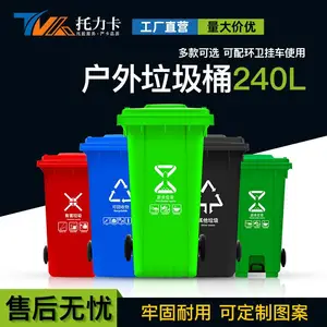 户外垃圾桶/大号商用物业环卫挂车240L升大容量/带盖/餐饮分类垃圾箱