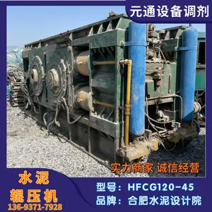 二手八成新HFCG120-45HeFei设计院辊压机 水泥生产设备