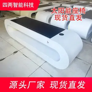 四两 户外太阳能座椅 带蓝牙音响 手机充电 智能光伏座椅