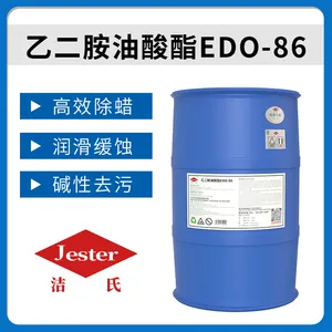 洁氏化学 乙二胺油酸酯EDO-86除蜡水原料环保
